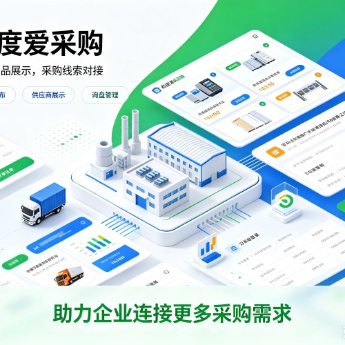 富宁百度爱采购